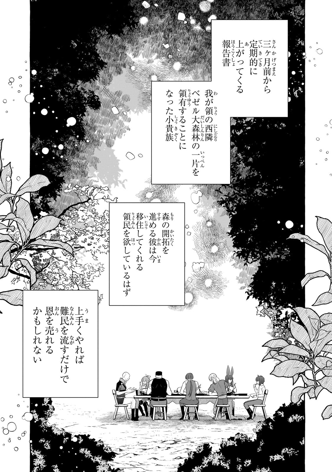 Hinekure Ryoushu no Koufukutan - Chapter 8 - Page 21